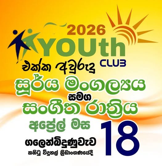 galenbindunuwewa awurudu april 18 2026