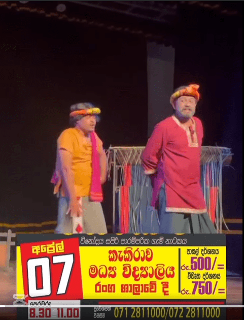 stage drama kekirawa