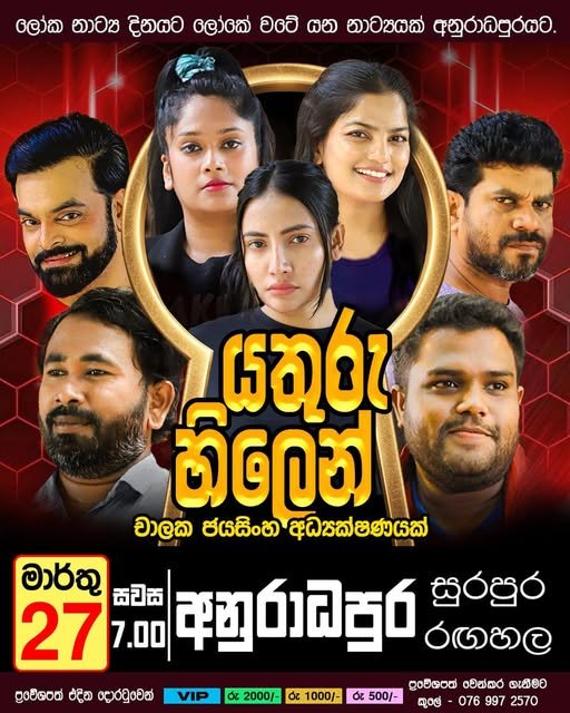 Yathuru Hilen stage drama surapura