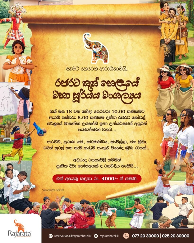 rajarata hotel awurudu april 18