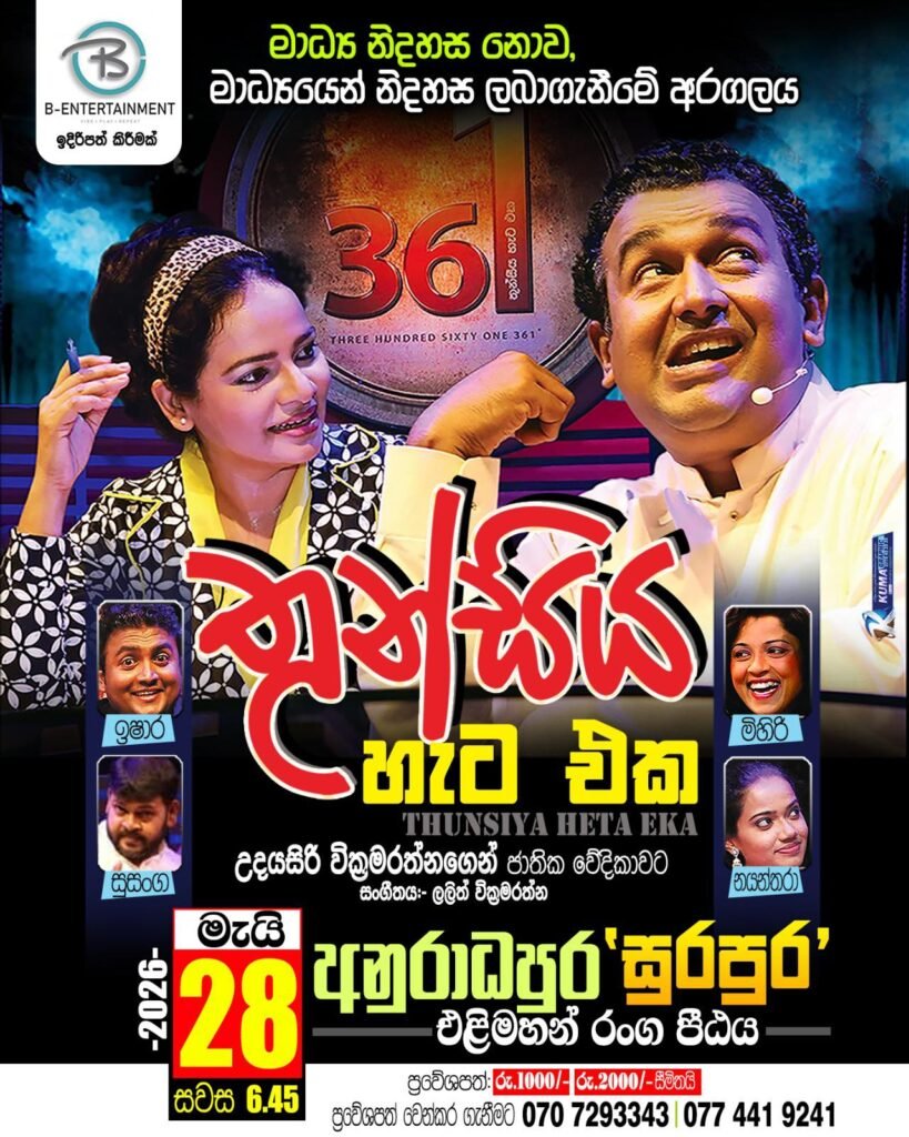 thun siya hata 1 stage drama surapura may 28