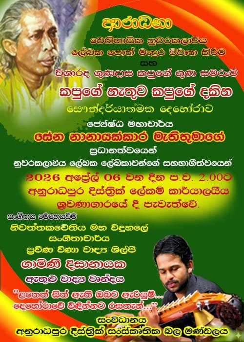 ආරාධනා