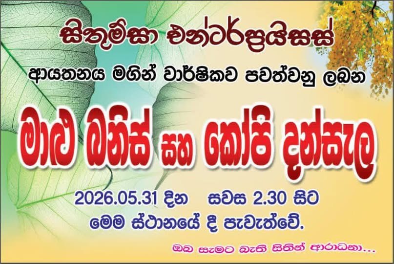 dansal in anuradhapura 2026