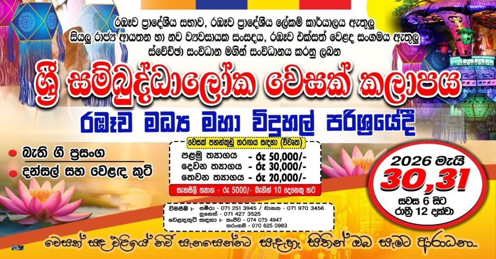 dansal in anuradhapura 2026