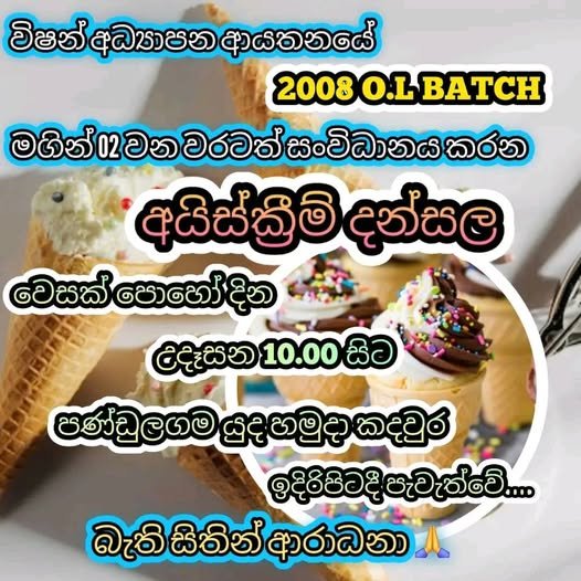 dansal in anuradhapura 2026