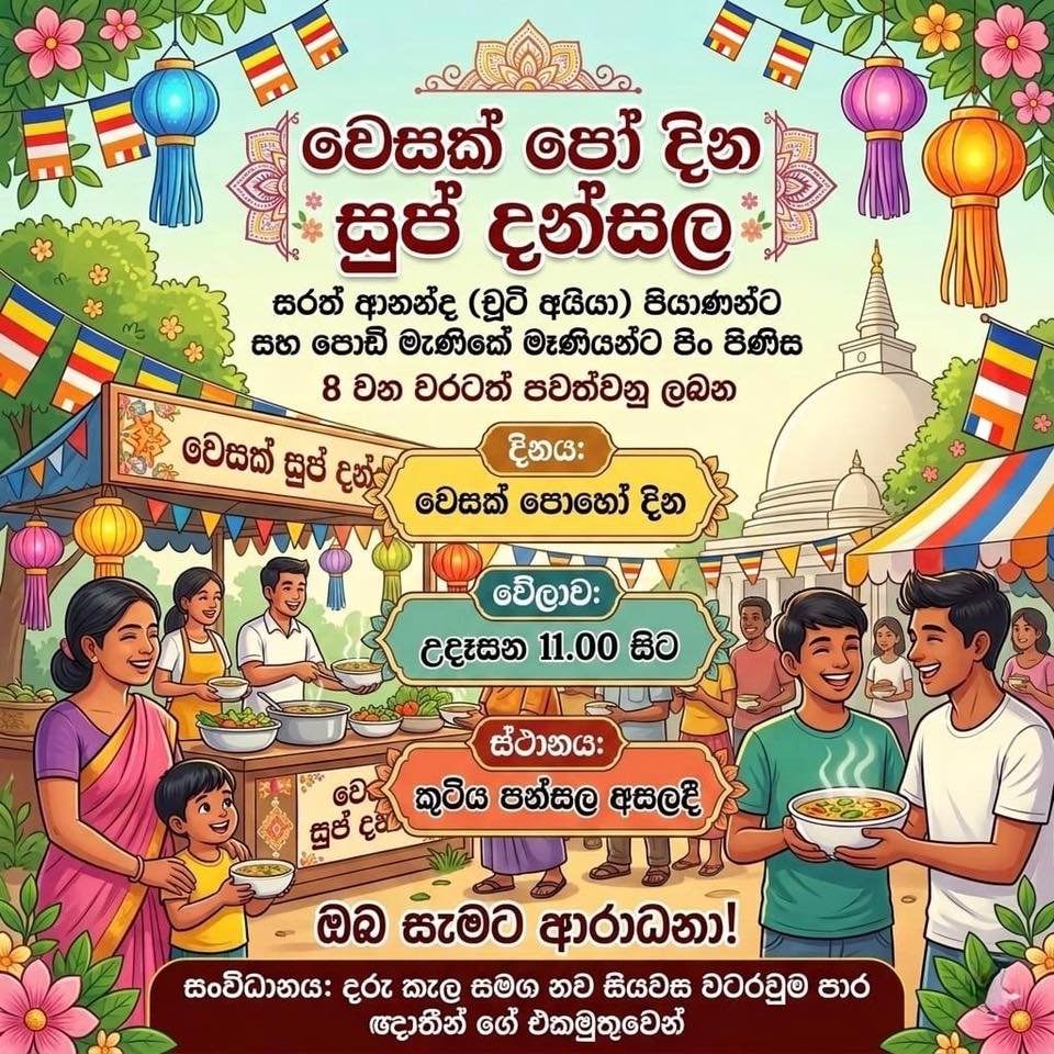 dansal in anuradhapura 2026