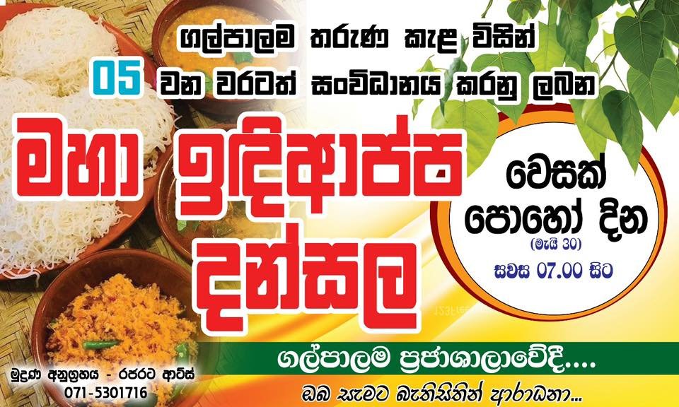 dansal in anuradhapura 2026