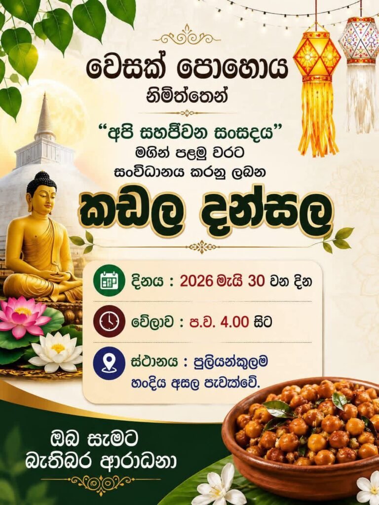 dansal in anuradhapura 2026