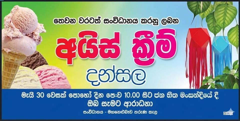 dansal in anuradhapura 2026