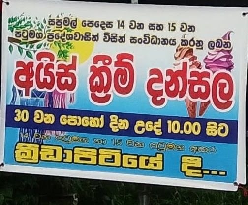dansal in anuradhapura 2026