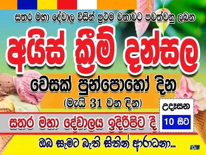 dansal in anuradhapura 2026