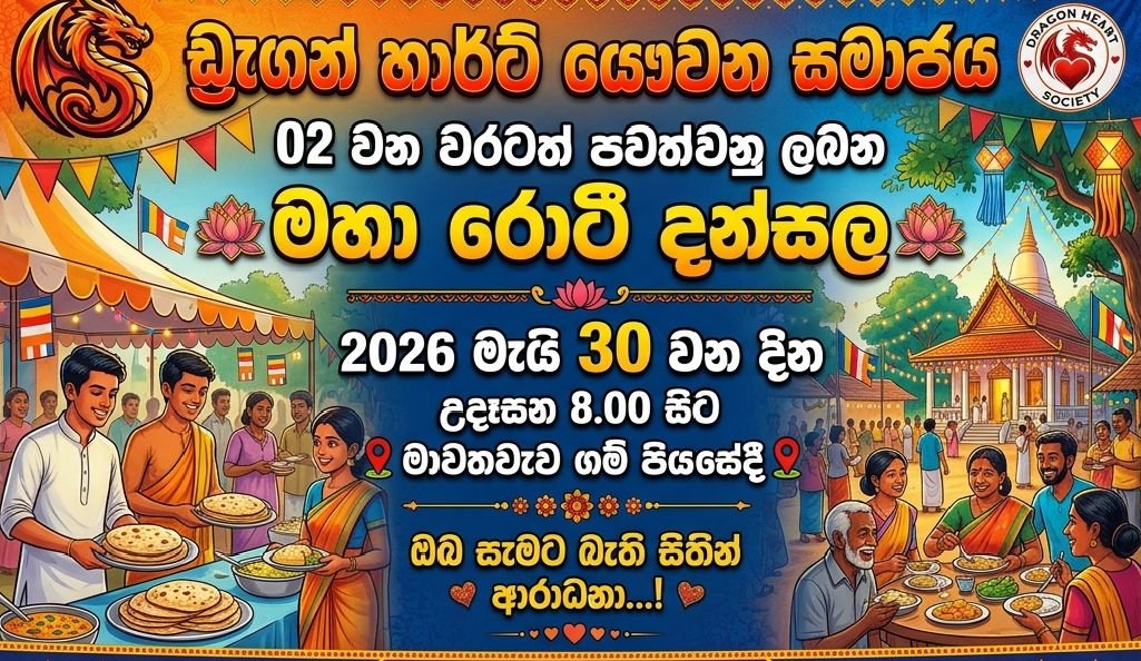 dansal in anuradhapura 2026