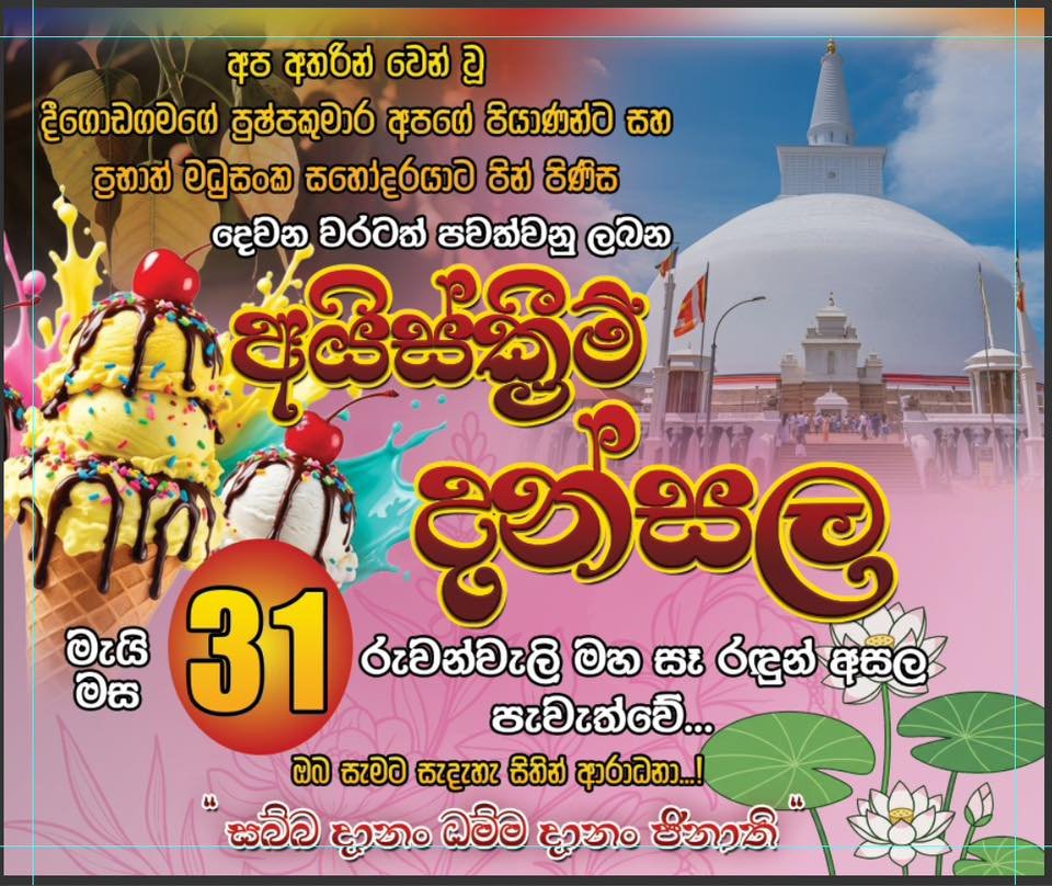 dansal in anuradhapura 2026