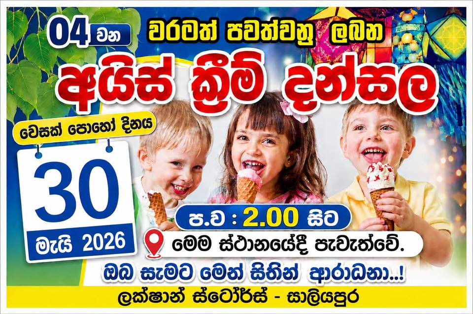 dansal in anuradhapura 2026