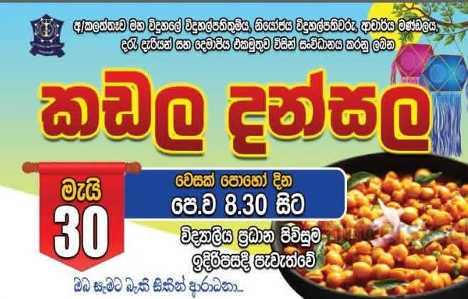 dansal in anuradhapura 2026