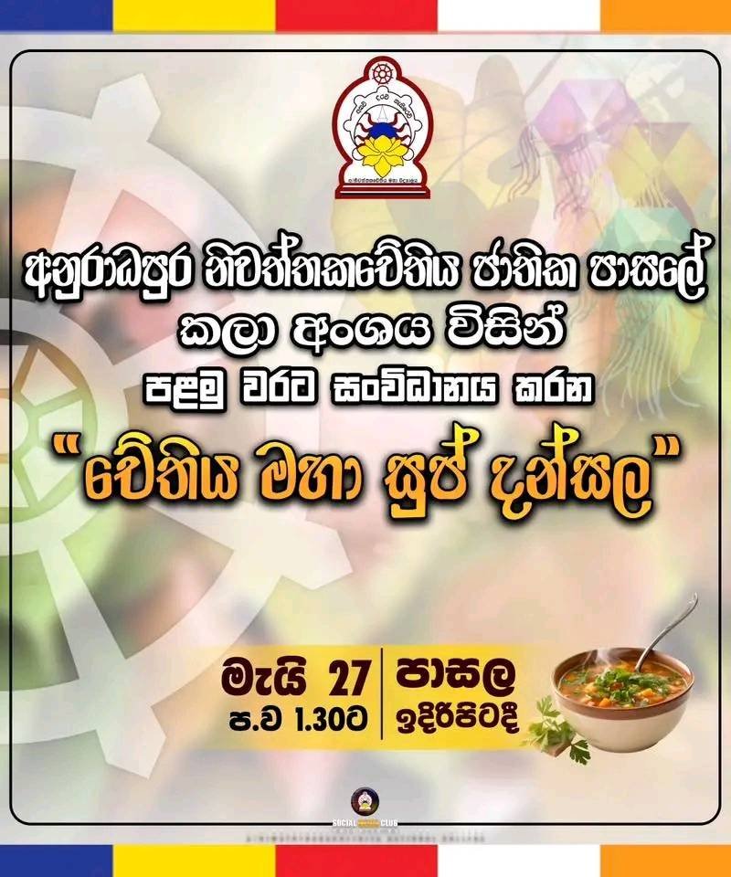dansal in anuradhapura 2026